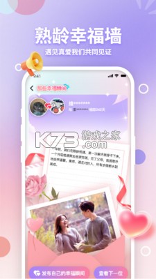 熟龄之缘 v2.1.2 安卓app下载 截图