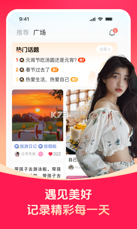 熟龄之缘 v2.1.2 安卓app下载 截图
