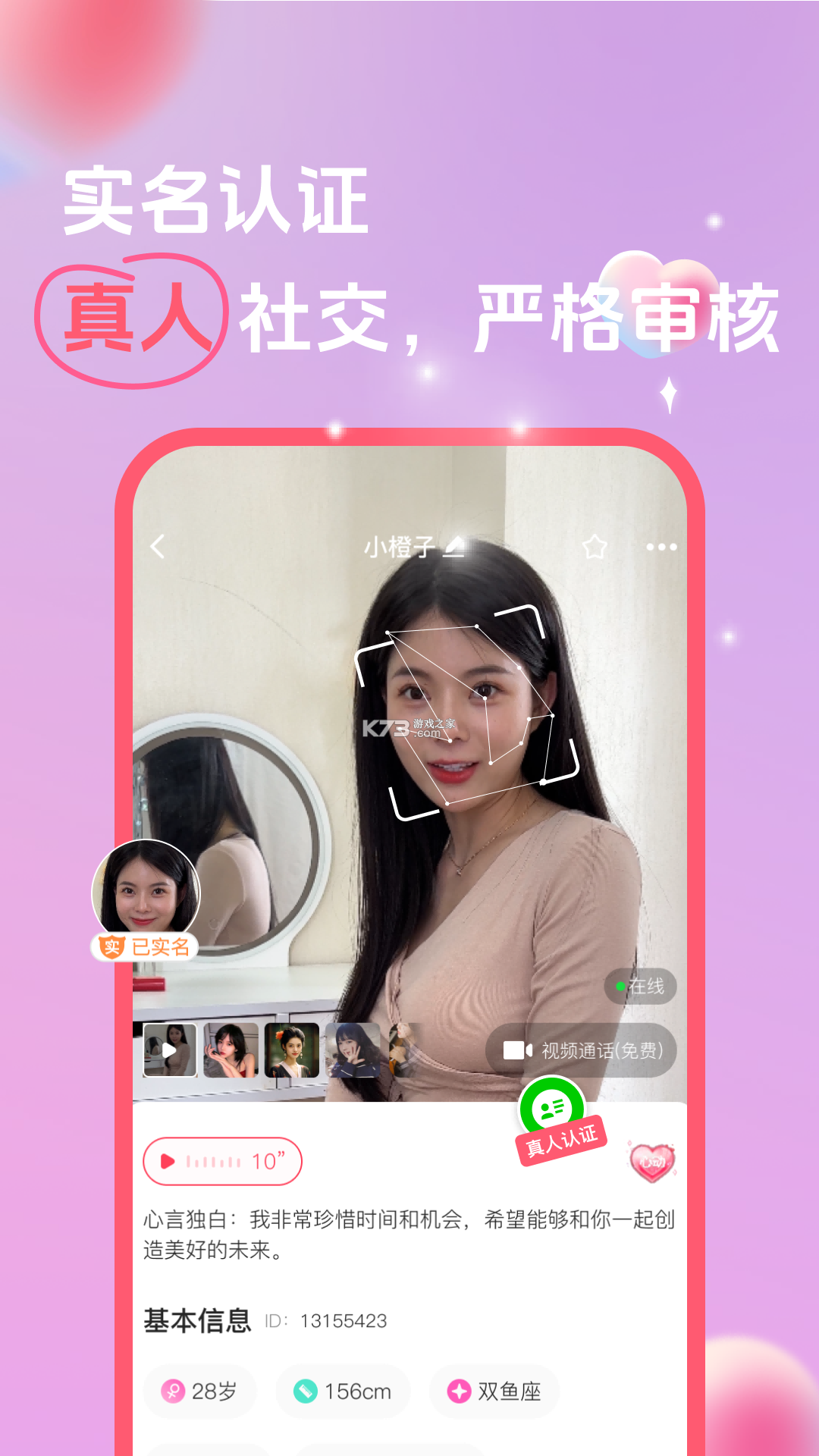 熟龄之缘 v2.1.2 安卓app下载 截图