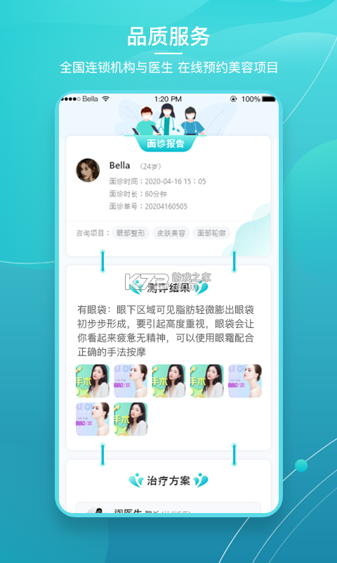 爱思特本颜 v3.1.2 官方app下载安装