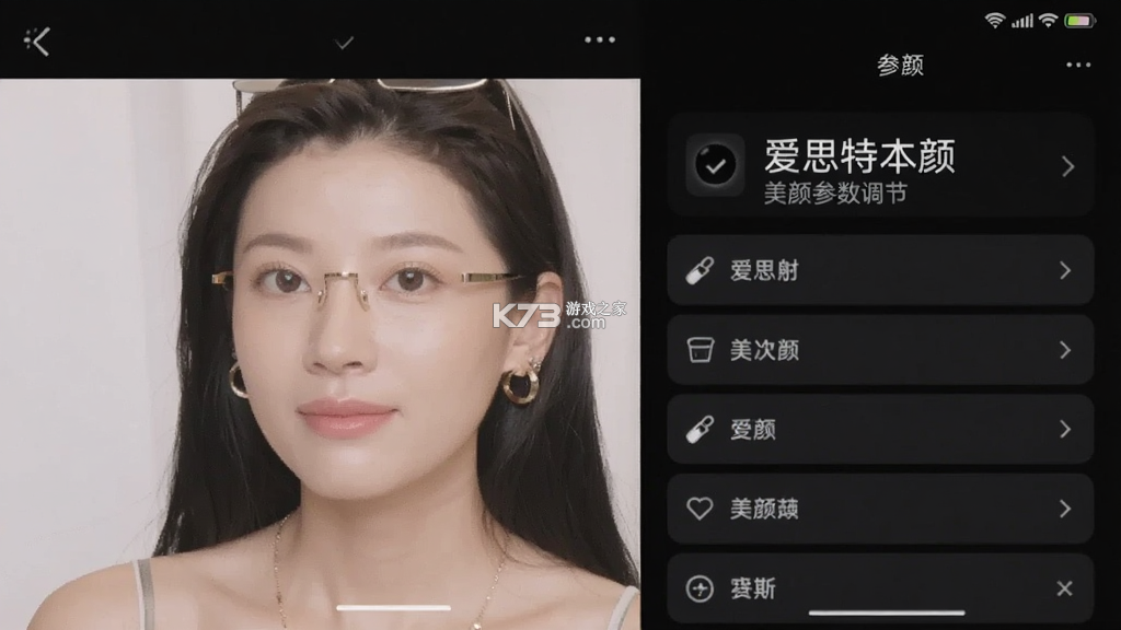 爱思特本颜 v3.1.2 官方app下载安装