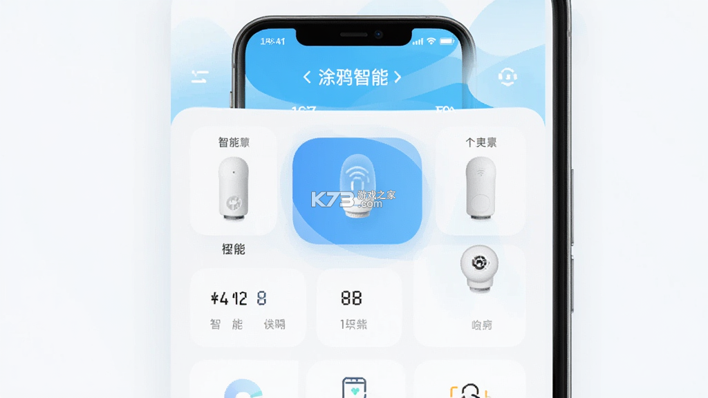 涂鸦智能 v7.11.6 app下载免费 涂鸦智能 v7.11.6 app下载免费