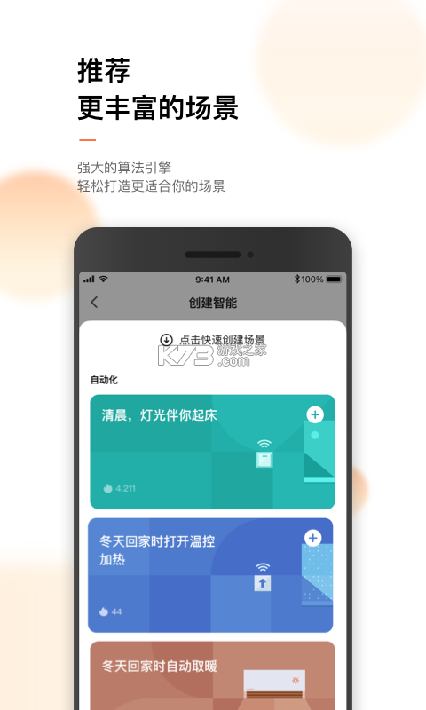 涂鸦智能 v7.11.6 app下载免费 截图