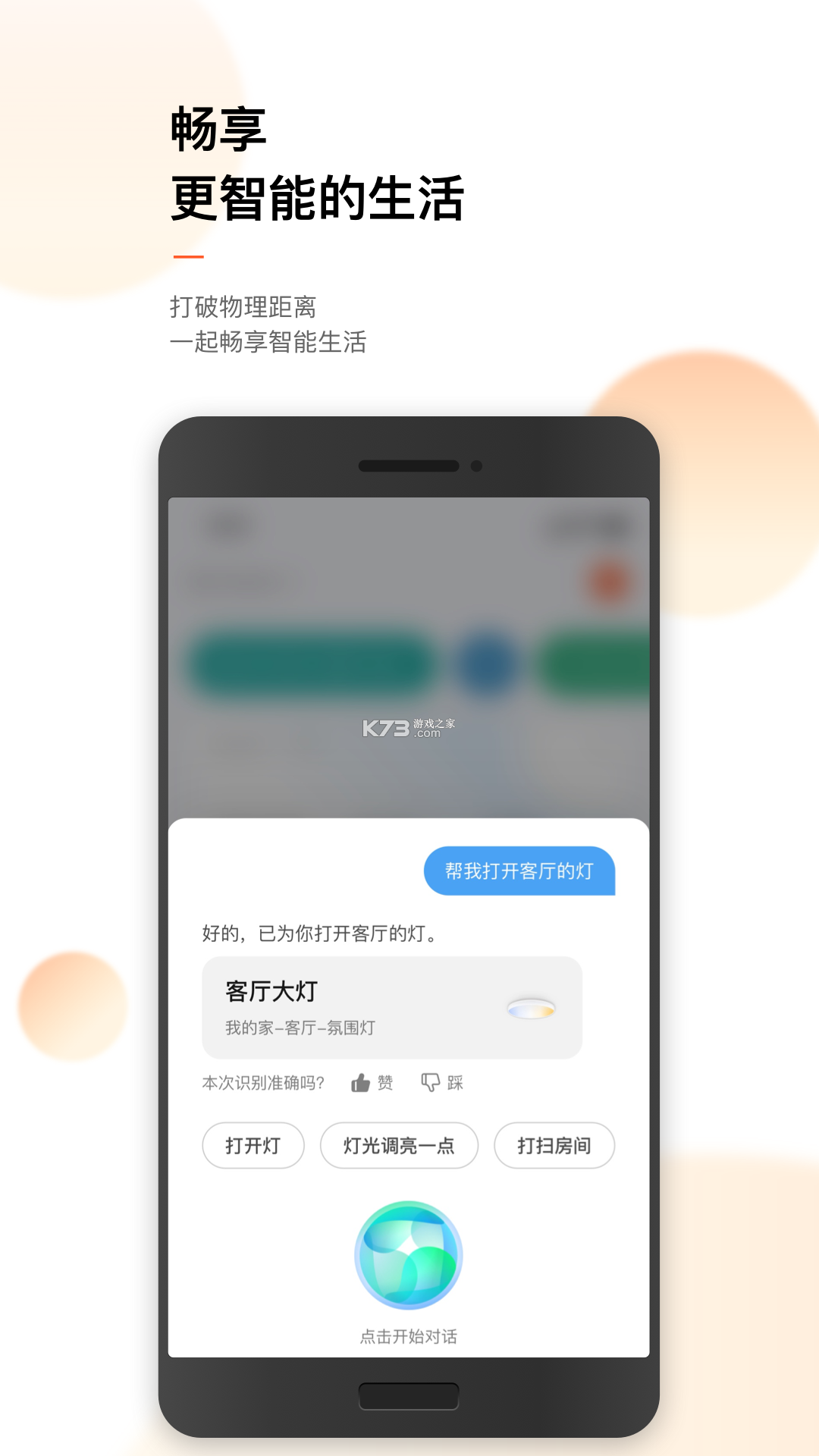 涂鸦智能 v7.11.6 app下载免费 截图