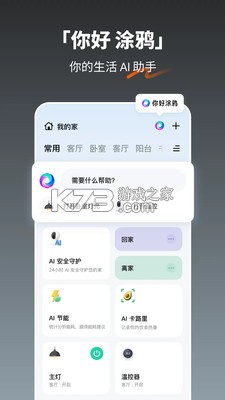 涂鸦智能 v7.11.6 app下载免费 截图