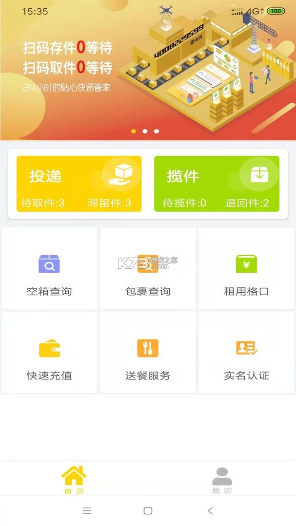 蜜罐快递管家 v1.4.8 下载官方版 截图