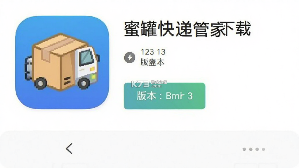 蜜罐快递管家 v1.4.8 下载官方版 截图