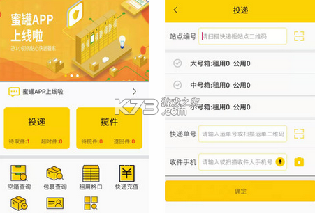 蜜罐快递管家 v1.4.8 下载官方版 截图