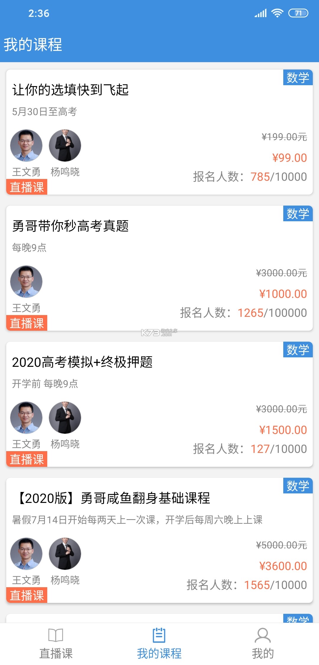 勇哥数学 v2.9.21 官方app下载安装 截图