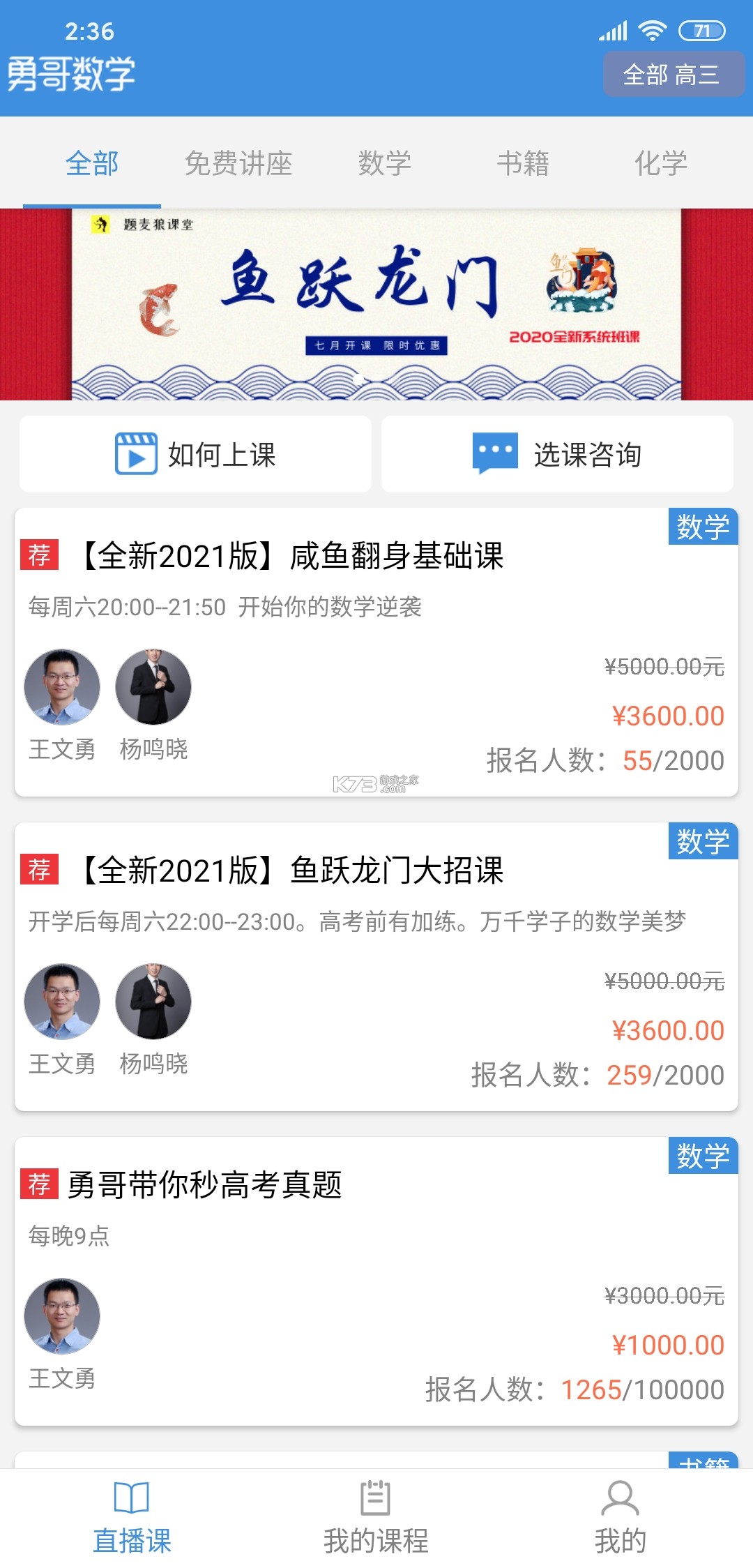勇哥数学 v2.9.21 官方app下载安装 截图
