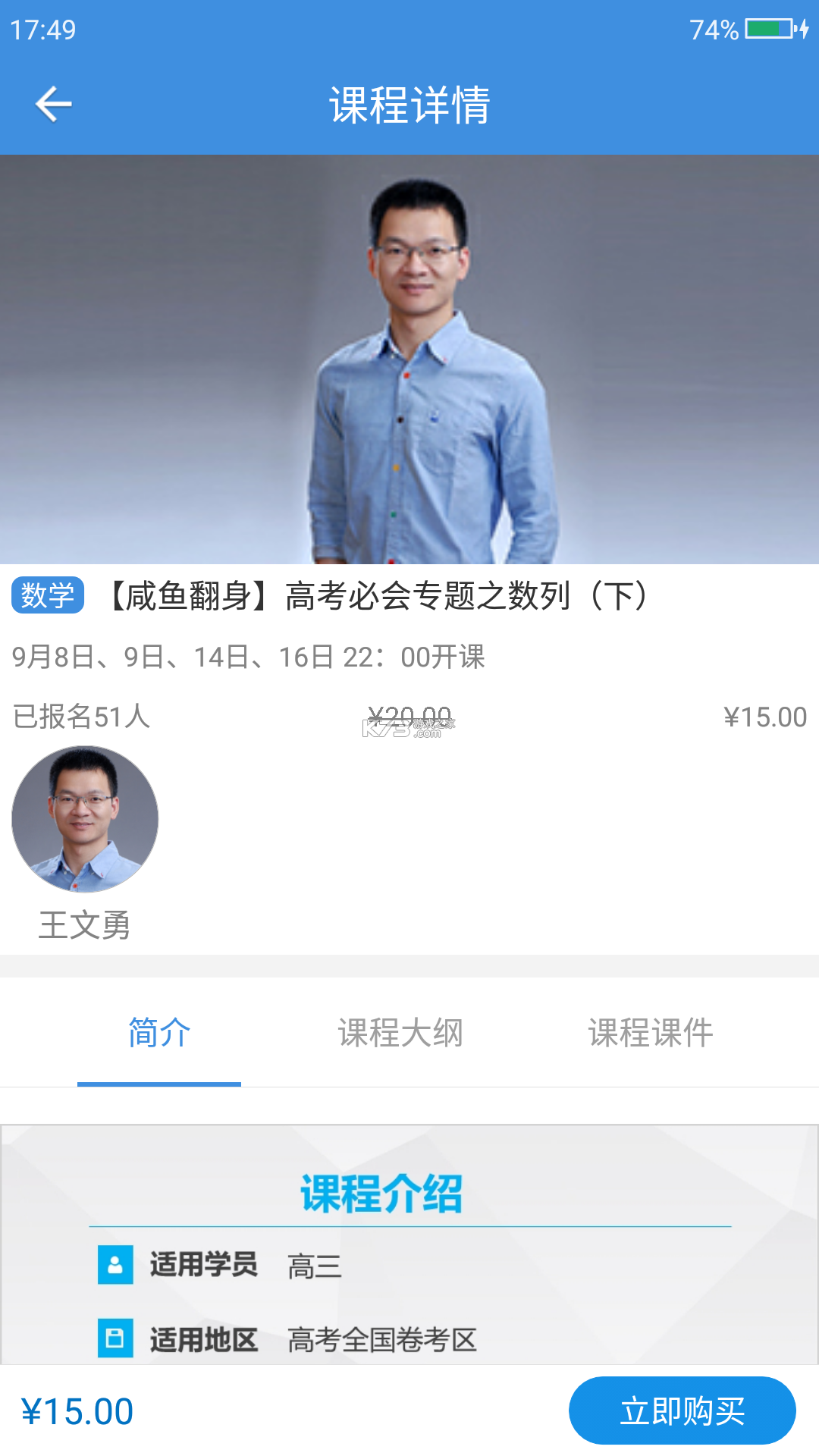 勇哥数学 v2.9.21 官方app下载安装 截图