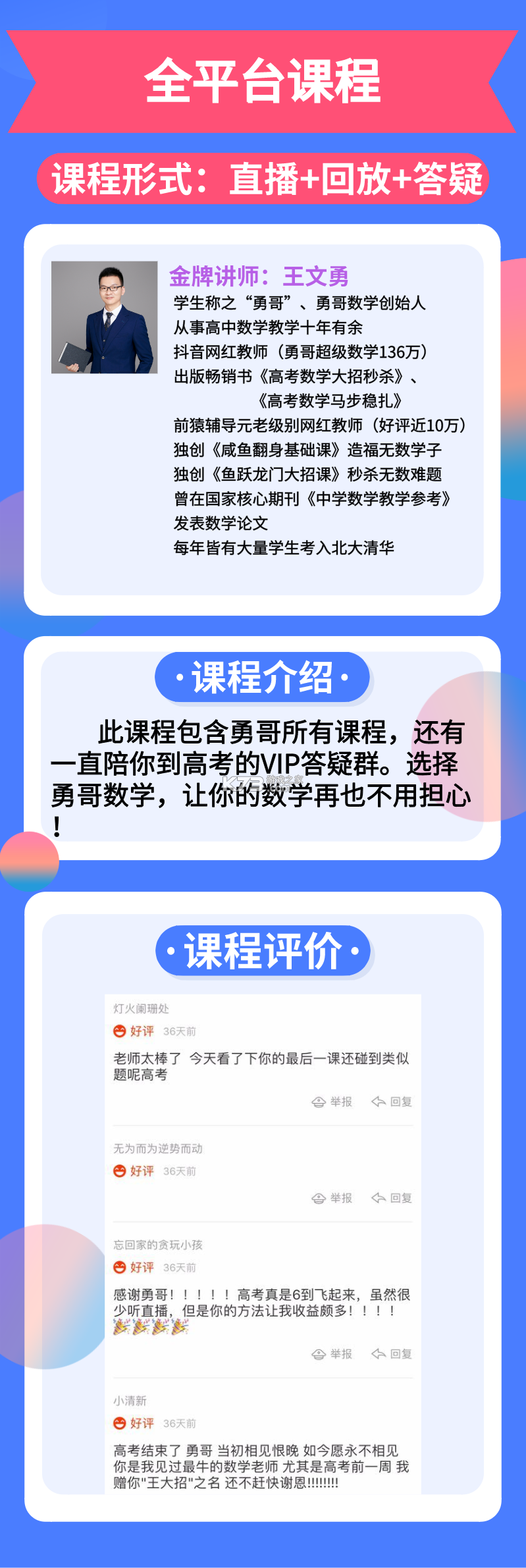 勇哥数学 v2.9.21 官方app下载安装 截图