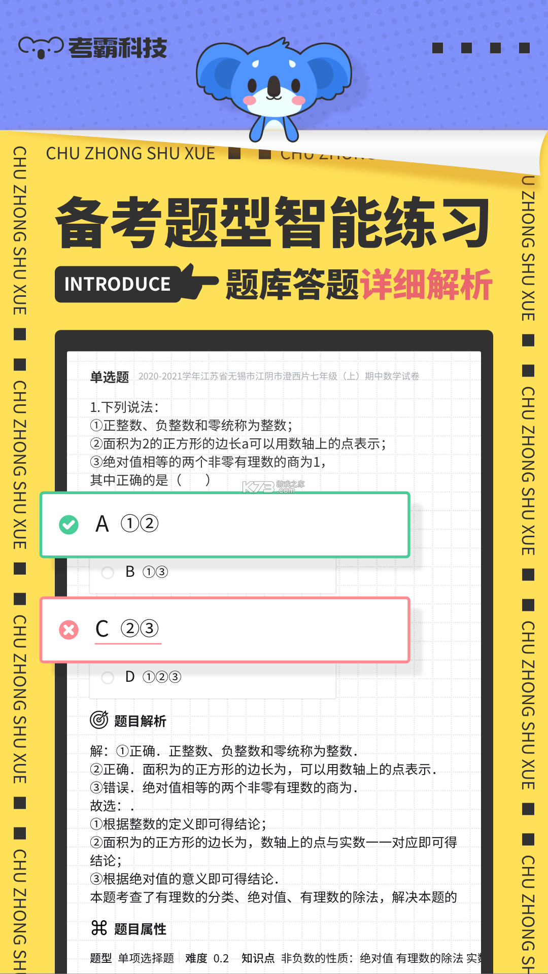 勇哥数学 v2.9.21 官方app下载安装 截图