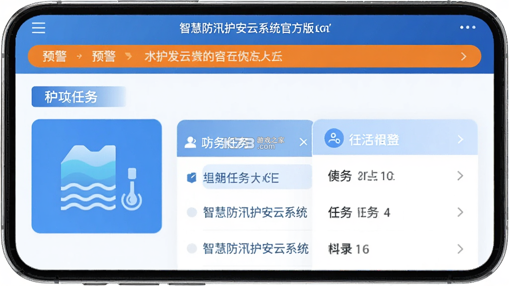 智慧防汛护安云系统 v2.0.4 官方app下载安装
