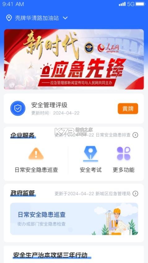 智慧防汛护安云系统 v2.0.4 官方app下载安装
