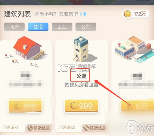 米加小镇建房子 v1.0 安卓下载 截图