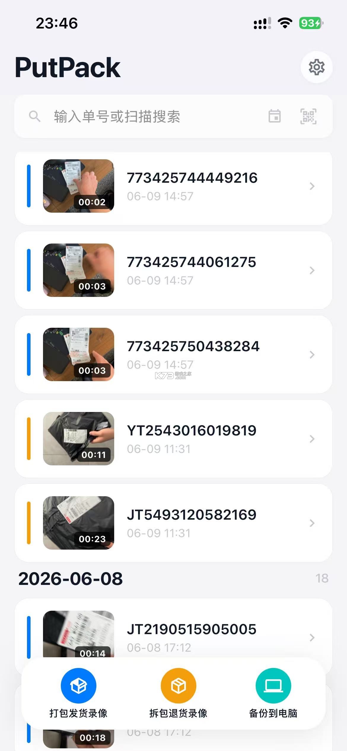 PutPack发货录像 v1.0.70 官方app下载安装 截图