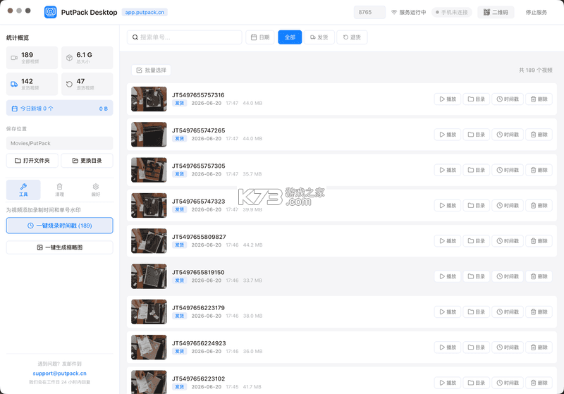 PutPack发货录像 v1.0.70 官方app下载安装 截图