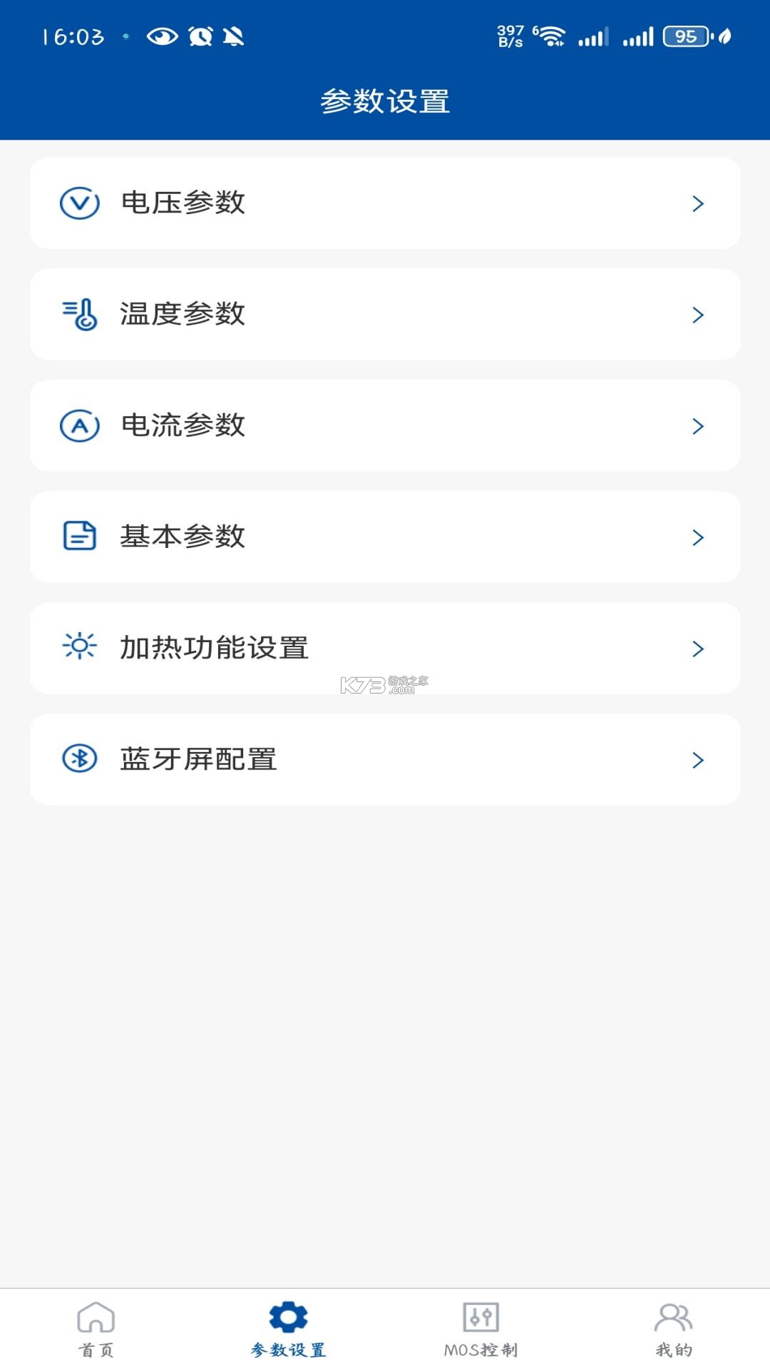 澎湃能源BMS v1.2.7 安卓app下载 截图