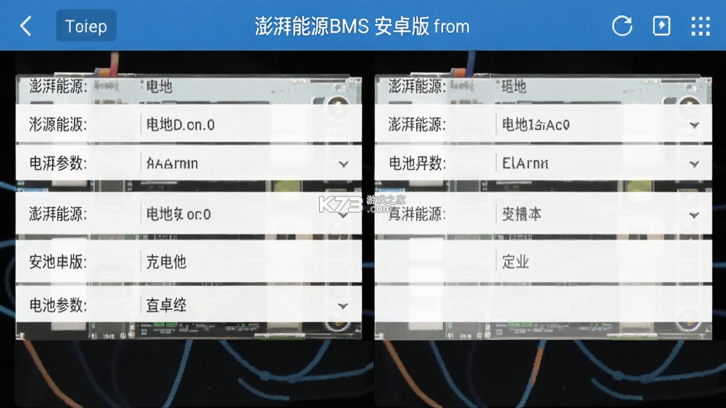 澎湃能源BMS v1.2.7 安卓app下载 截图