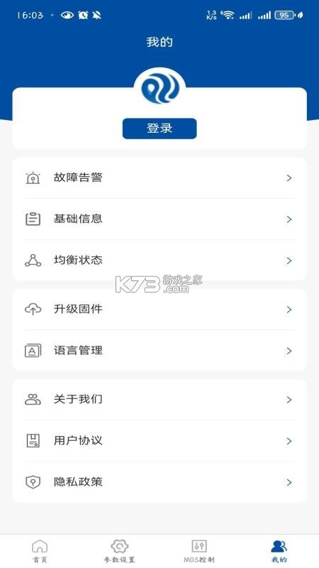 澎湃能源BMS v1.2.7 安卓app下载 截图