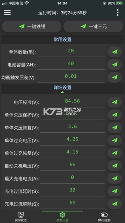 澎湃能源BMS v1.2.7 安卓app下载 截图