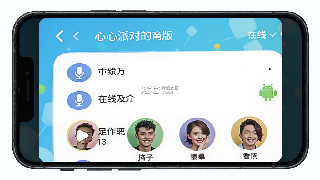 心心派对 v2.0.2 app下载免费