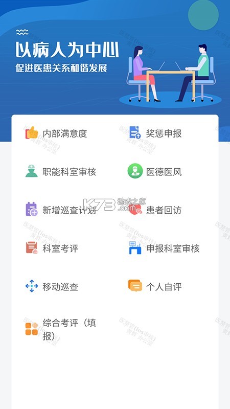 医慧管 v1.5.29 app下载