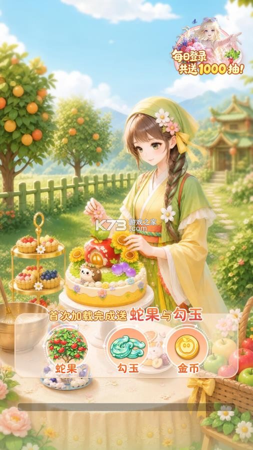 奇幻果园 v1.0.63 官服下载