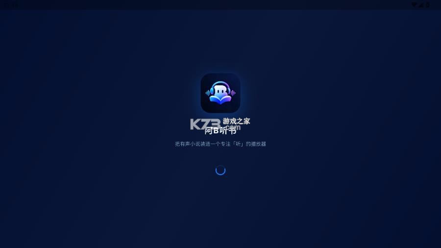 阿b听书 v0.1.0 最新版 阿b听书 v0.1.0 最新版