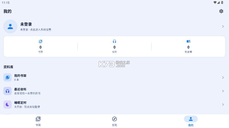 阿b听书 v0.1.0 最新版 截图