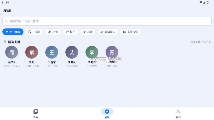 阿b听书 v0.1.0 最新版 截图