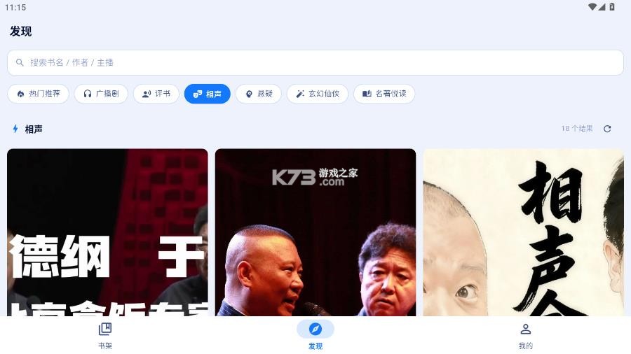 阿b听书 v0.1.0 最新版 截图