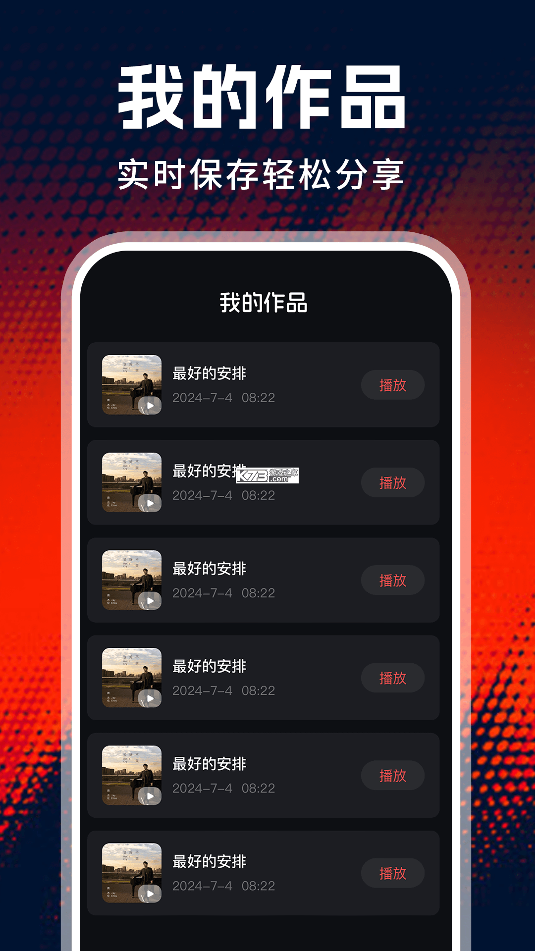 精选老歌免费 v1.0.0 安卓app下载