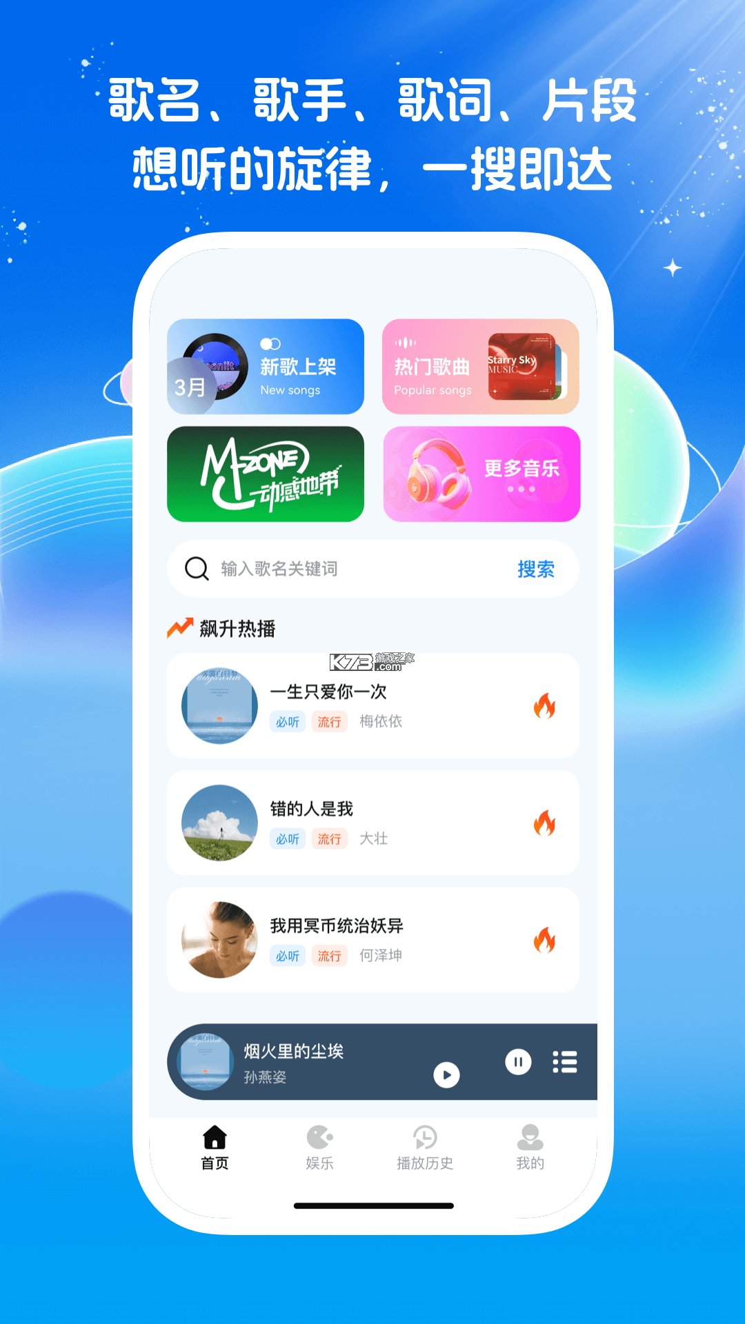 精选老歌免费 v1.0.0 安卓app下载 截图