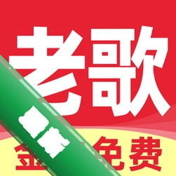 精选老歌免费 v1.0.0 安卓app下载