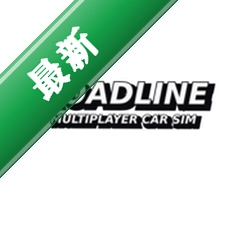 公路之旅多人汽车模拟 v2.1.4 安卓下载
