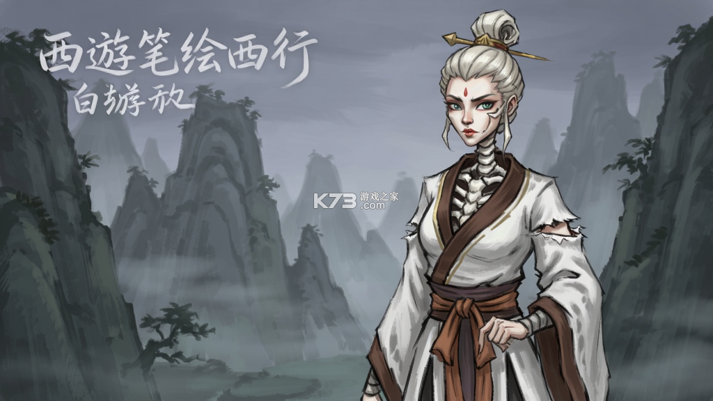西游笔绘西行 v1.56.70 游戏下载