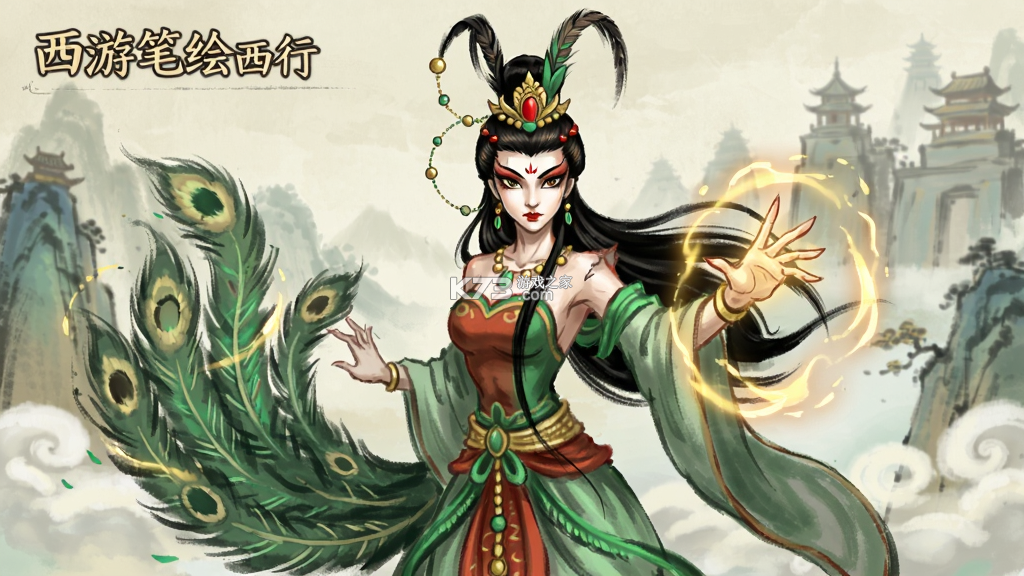 西游笔绘西行 v1.56.70 游戏下载