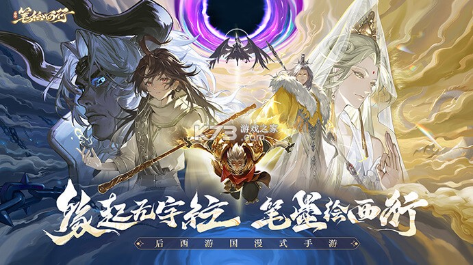 西游笔绘西行 v1.56.70 游戏下载 截图