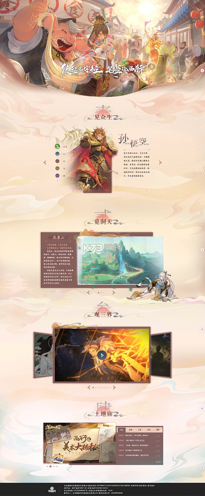 西游笔绘西行 v1.56.70 游戏下载 截图