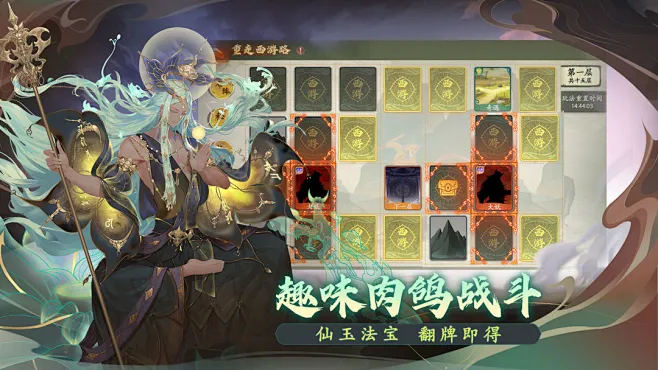 西游笔绘西行 v1.56.70 游戏下载 截图