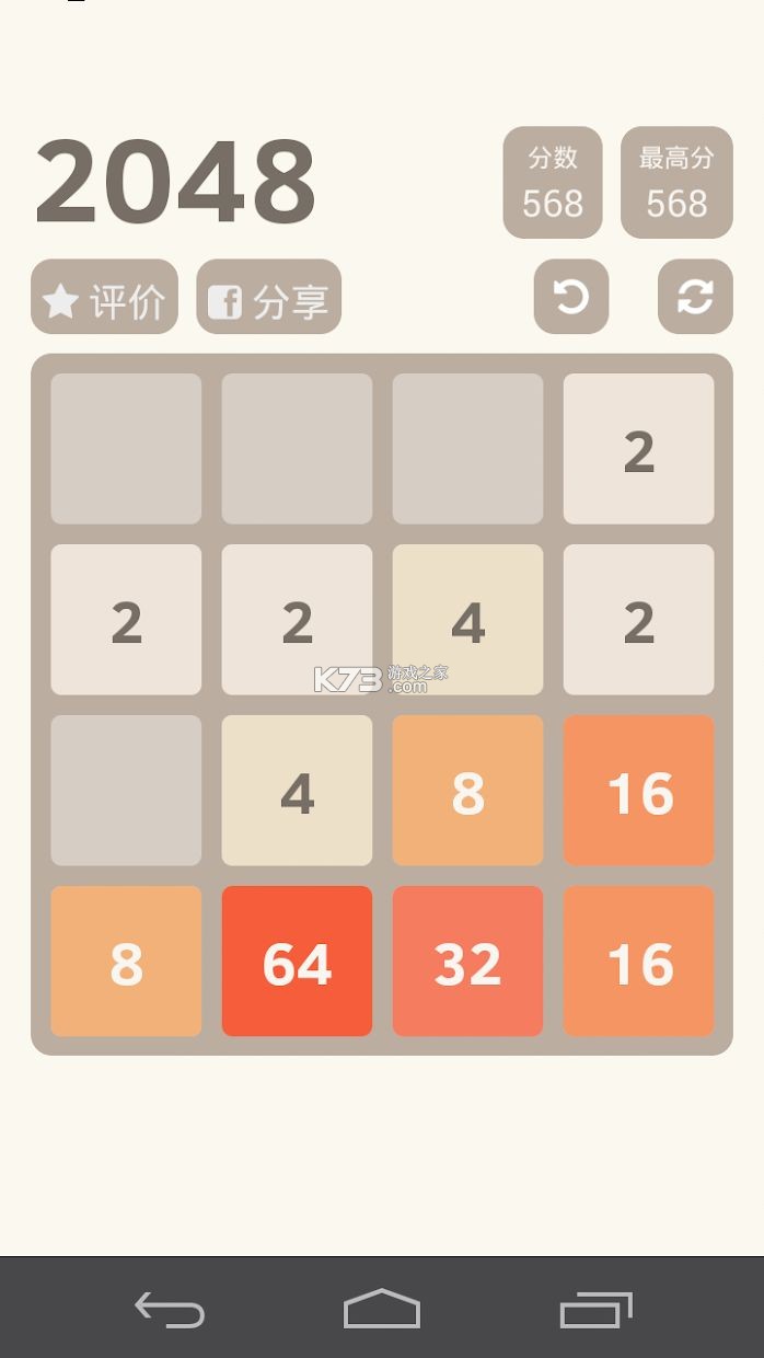 2048经典版 vU1.2 下载官方版 截图