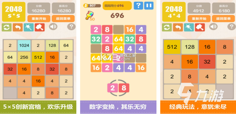 2048经典版 vU1.2 下载官方版 截图