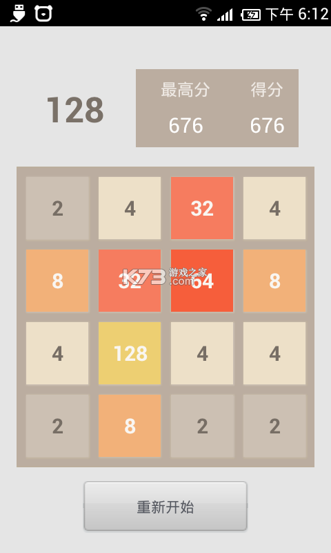 2048经典版 vU1.2 下载官方版 截图