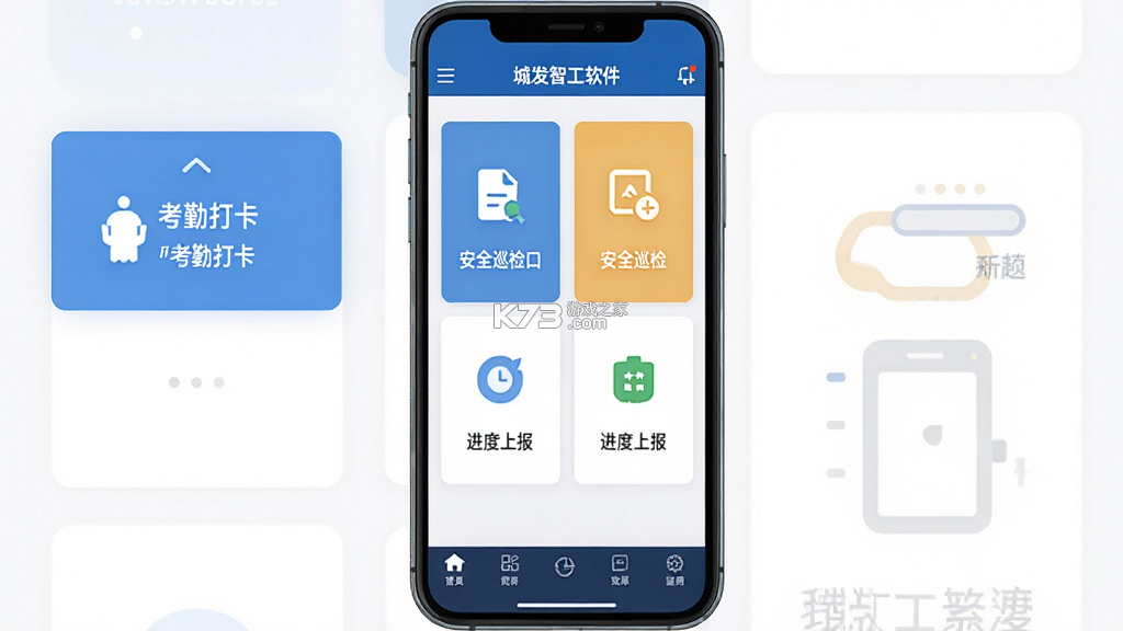城发智工 v1.0.3 安卓app下载 截图