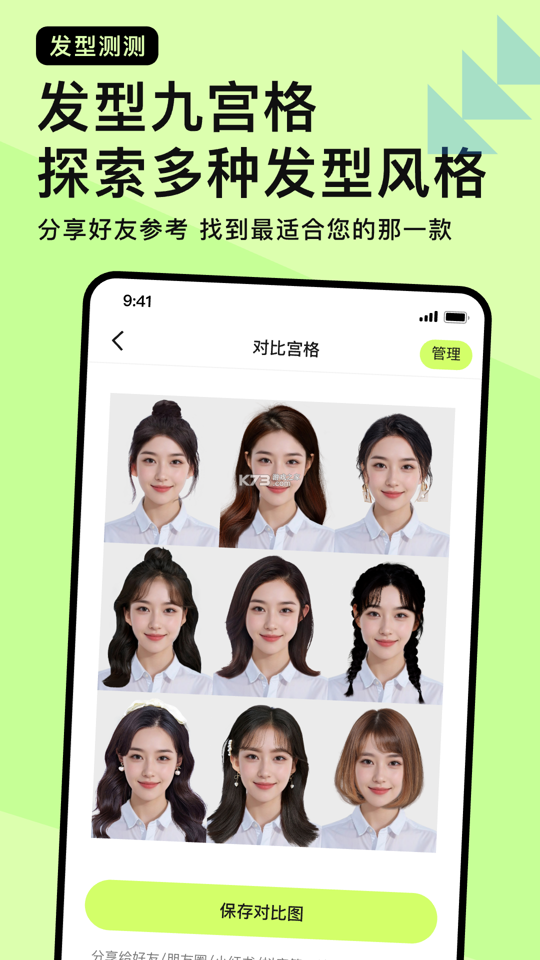 测发型 v3.1.35 下载官方版