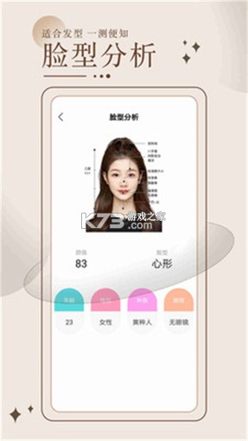 测发型 v3.1.35 下载官方版 截图