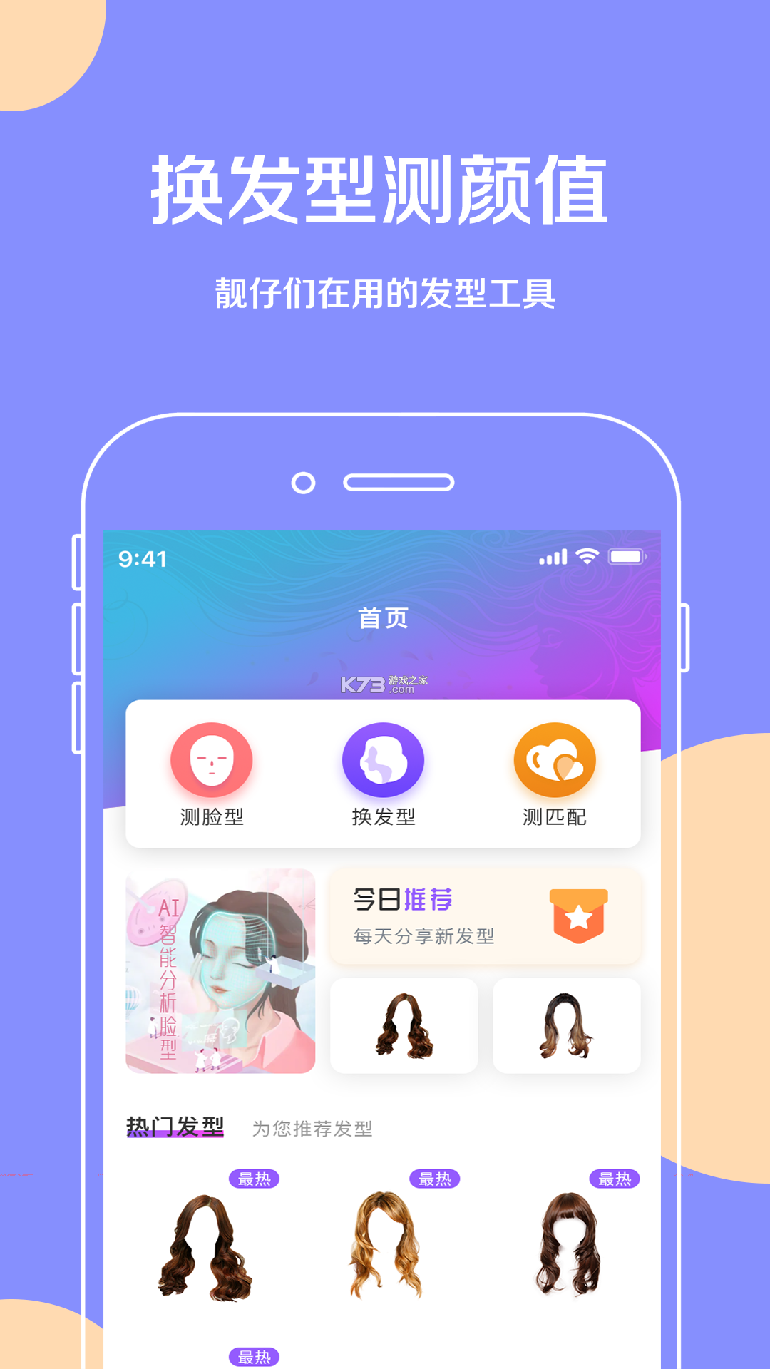 测发型 v3.1.35 下载官方版 截图