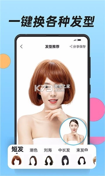 测发型 v3.1.35 下载官方版 截图